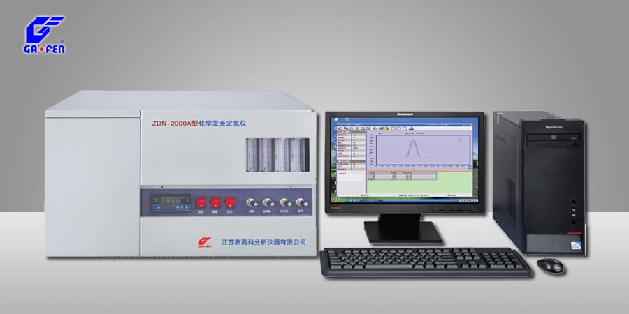 ZDN-2000A型化學(xué)發(fā)光定氮儀